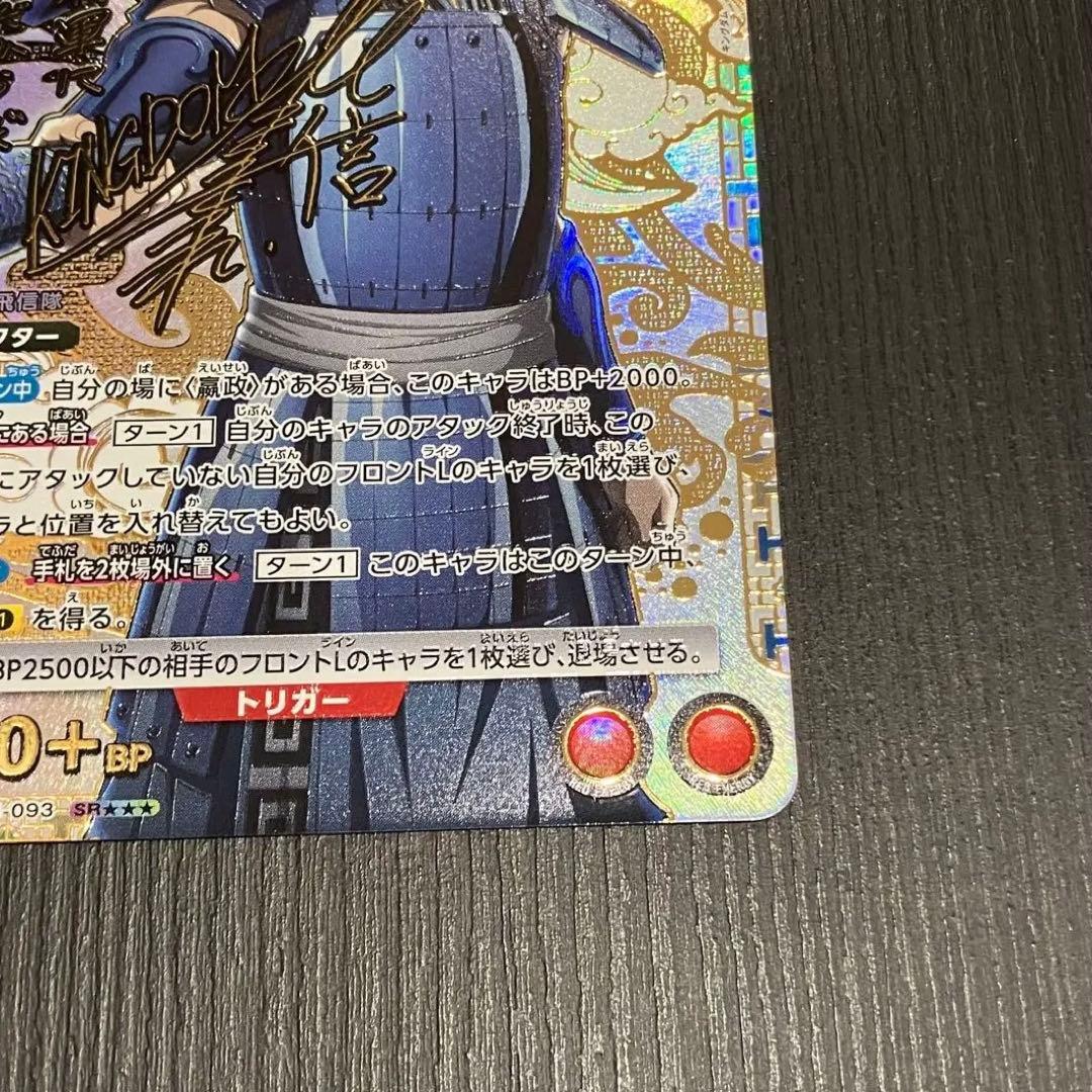 即日発送】キングダム ユニオンアリーナ 信 サイン入り 星3 SR