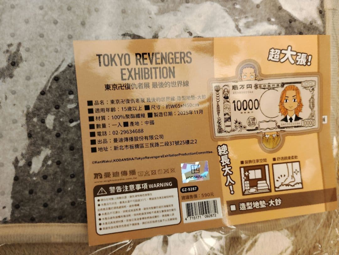 台湾限定 マット 東リベ 最後の世界線 台北 高雄 佐野万次郎 マイキー