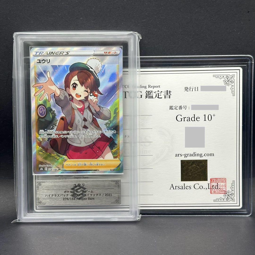 ARS10+】ユウリ SR VMAXクライマックス - メルカリ