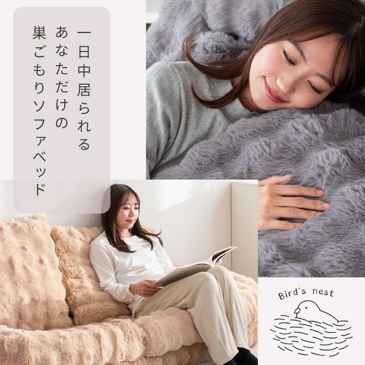 ふわとろソファベッド フール ふわとろ ベージュ [6004]