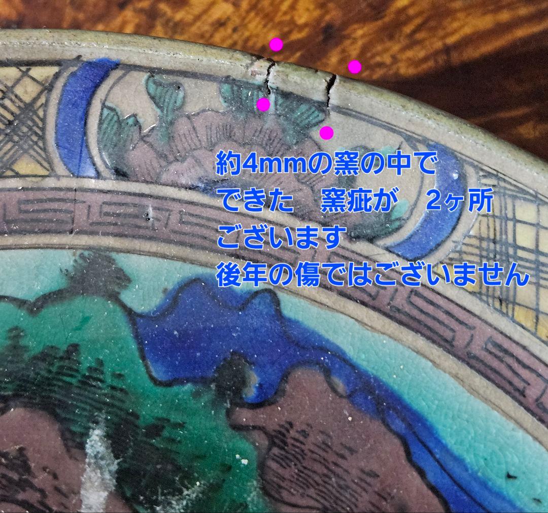 本物保証❗】江戸時代後期 古九谷 再興九谷 青手九谷 山水図 21.2cm深