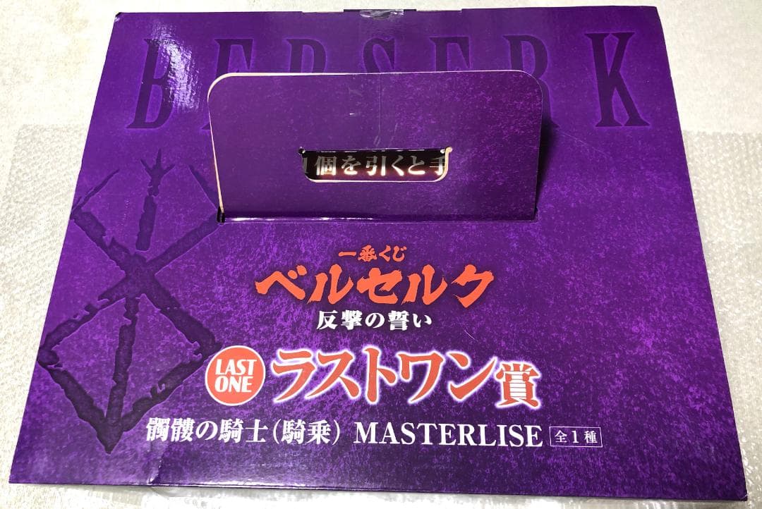 一番くじ ベルセルク 反撃の誓い ラストワン賞 髑髏の騎士 フィギュア