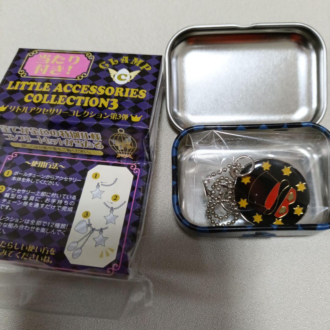 CLAMP　リトルアクセサリーコレクション　第3弾　11種+特典