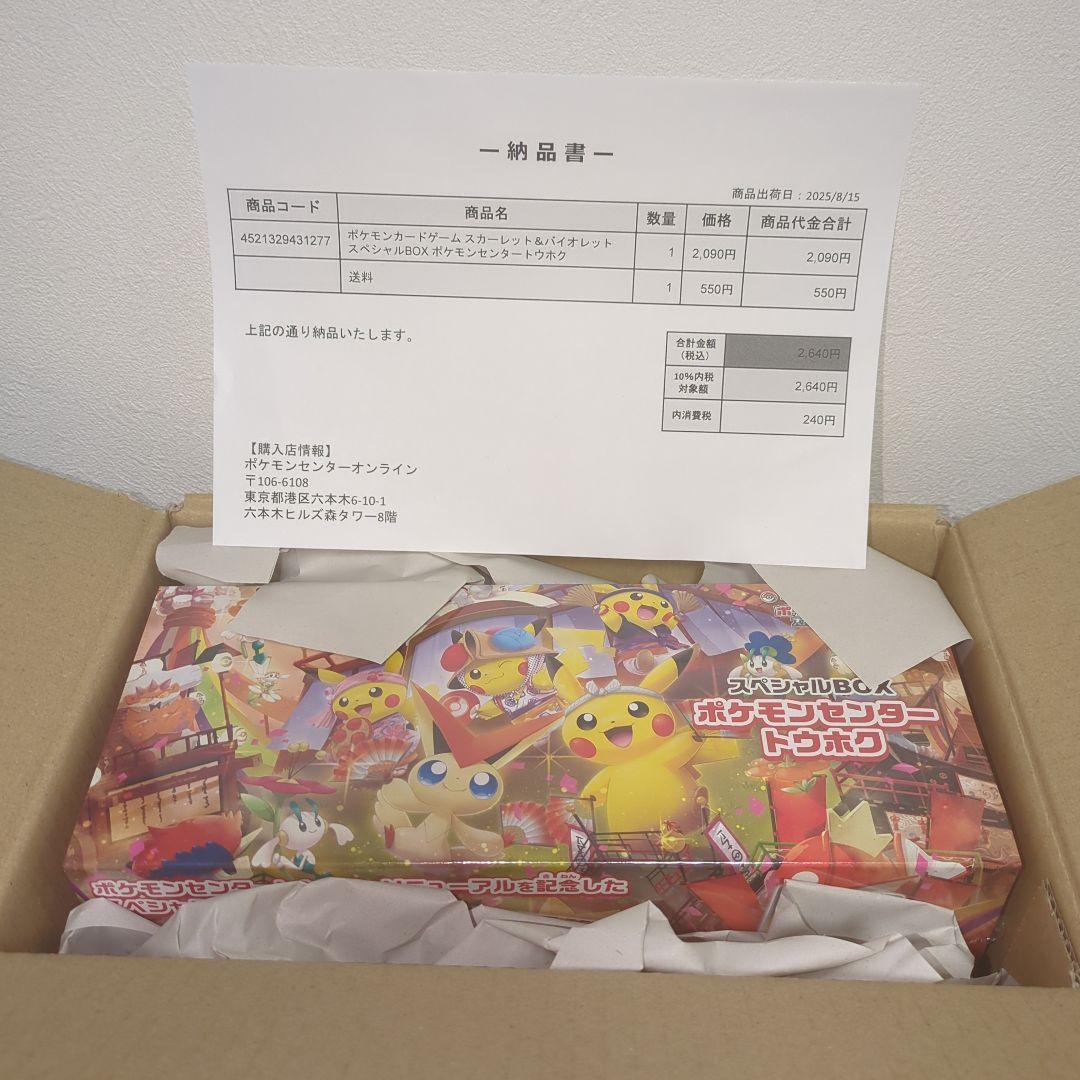スペシャルBOX ポケモンセンタートウホク 納品書・シュリンク付き 新品