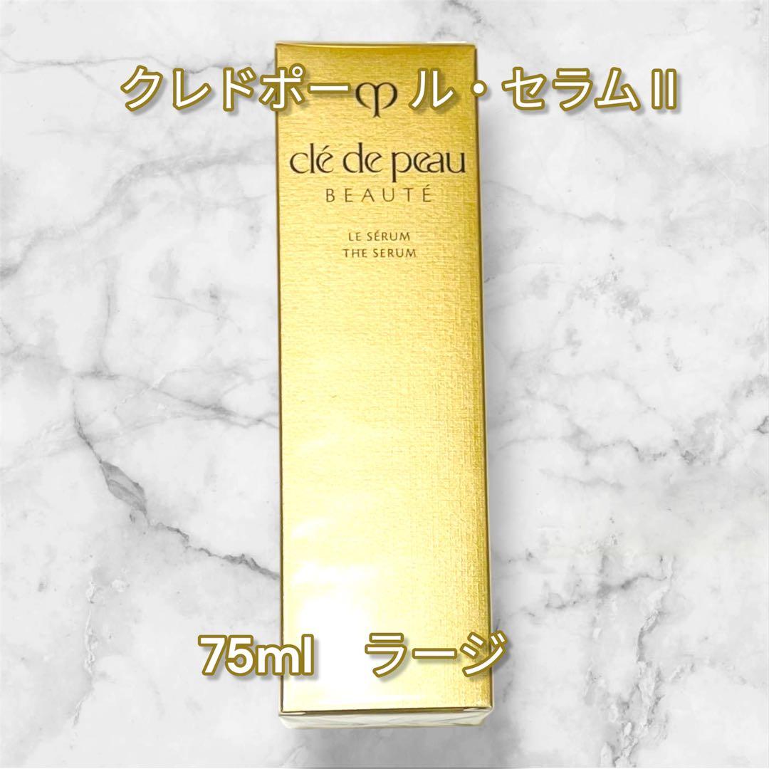 国内正規品 新品未使用 クレドポーボーテ ル・ セラム II 75ml