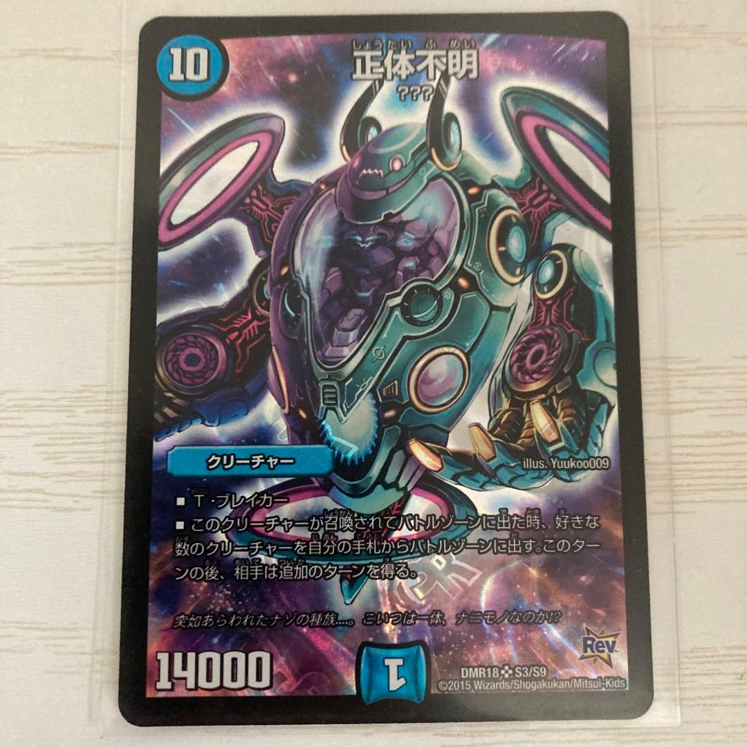 デュエルマスターズ 完全不明、正体不明、伝説の正体 ギュウジン丸