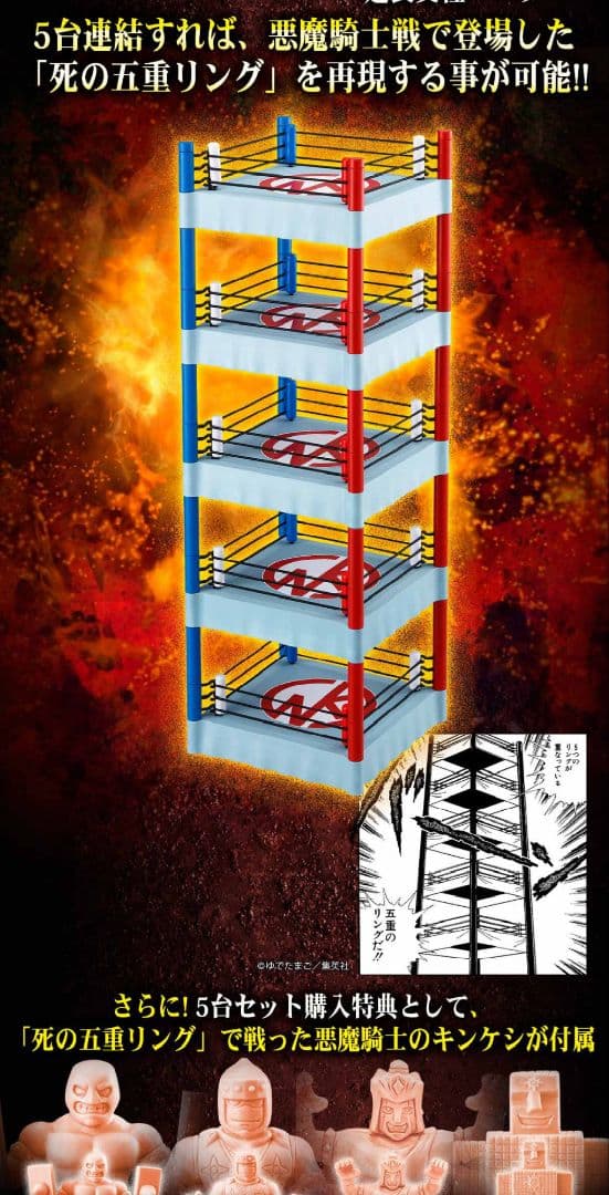 未開封 キンケシ公式リング 死の五重リングセット (特典付き) キン肉
