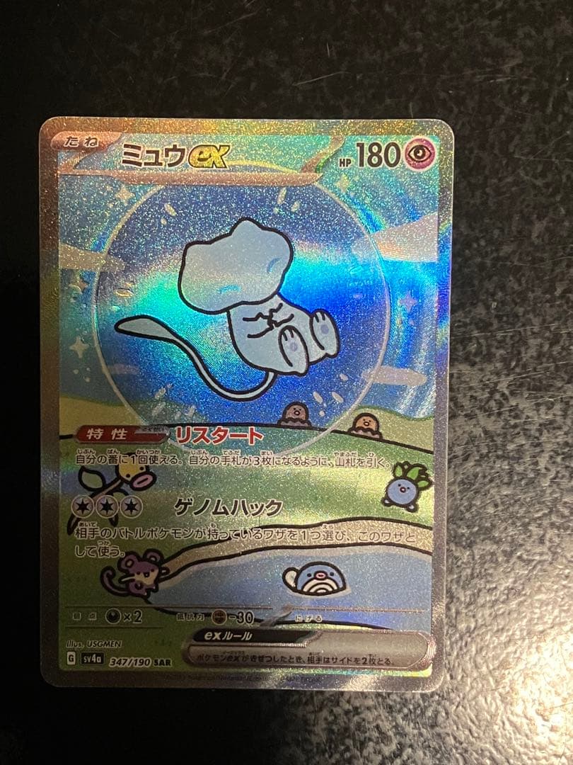 ミュウex SAR SV4a シャイニートレジャーex 347/190 - メルカリ