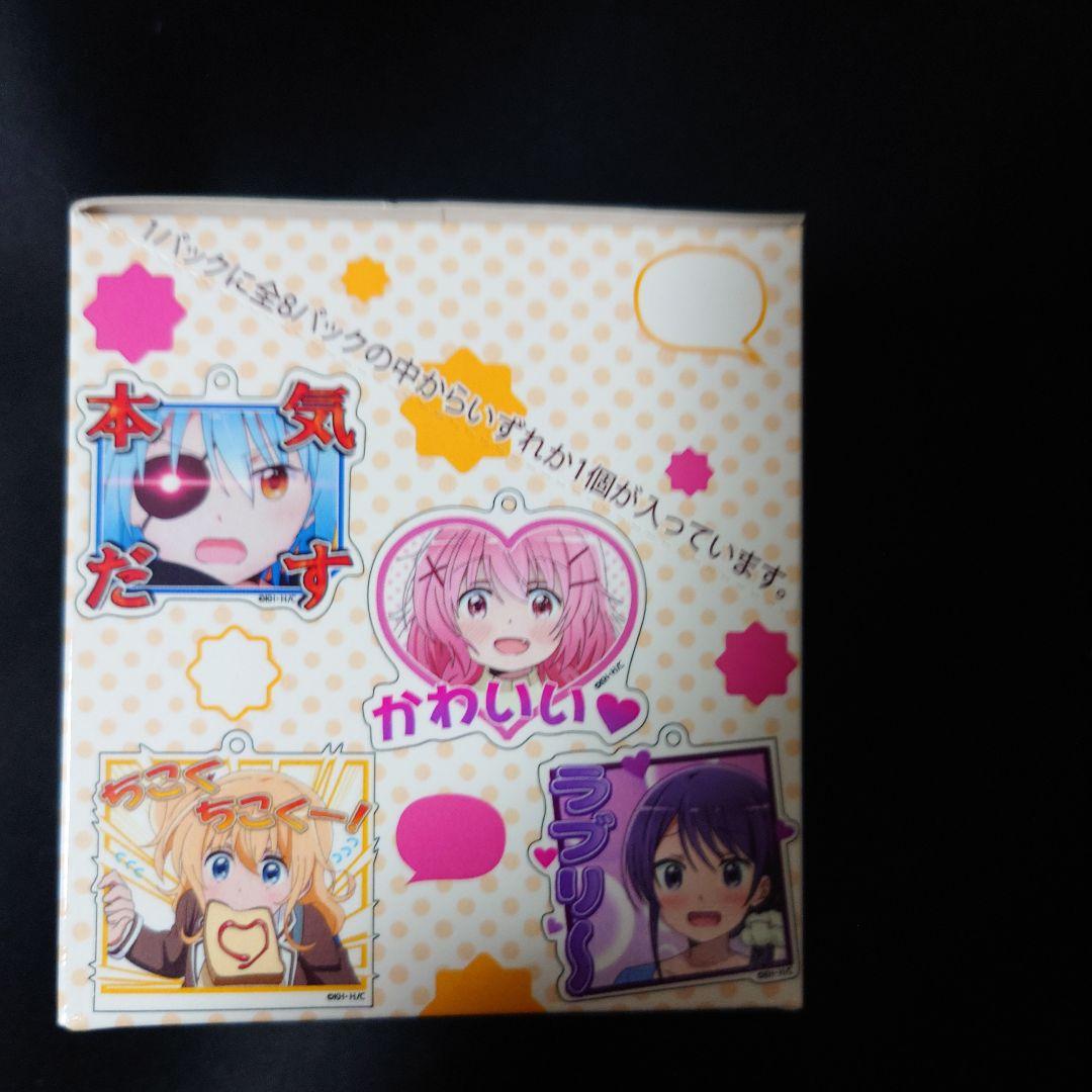 こみっくがーるず セリフスタンプ キーホルダー  未開封box