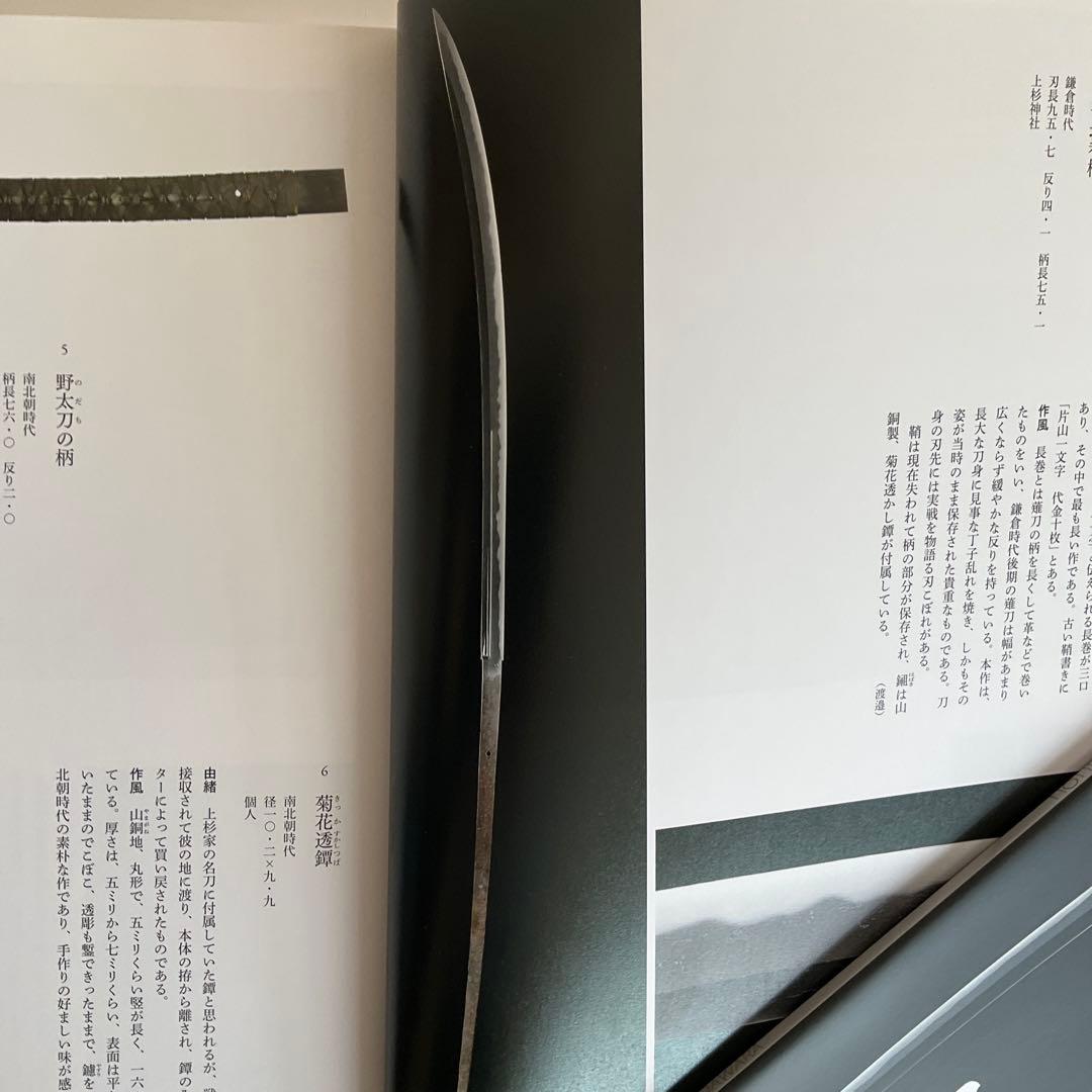 刀剣図録上杉家の名刀と三十五腰、小田原ゆかりの刀剣、平成15、16年