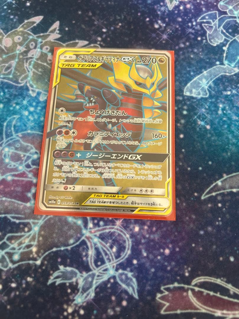 ガブリアス&ギラティナGX SR SM10a ジージーエンド 059/054 - メルカリ
