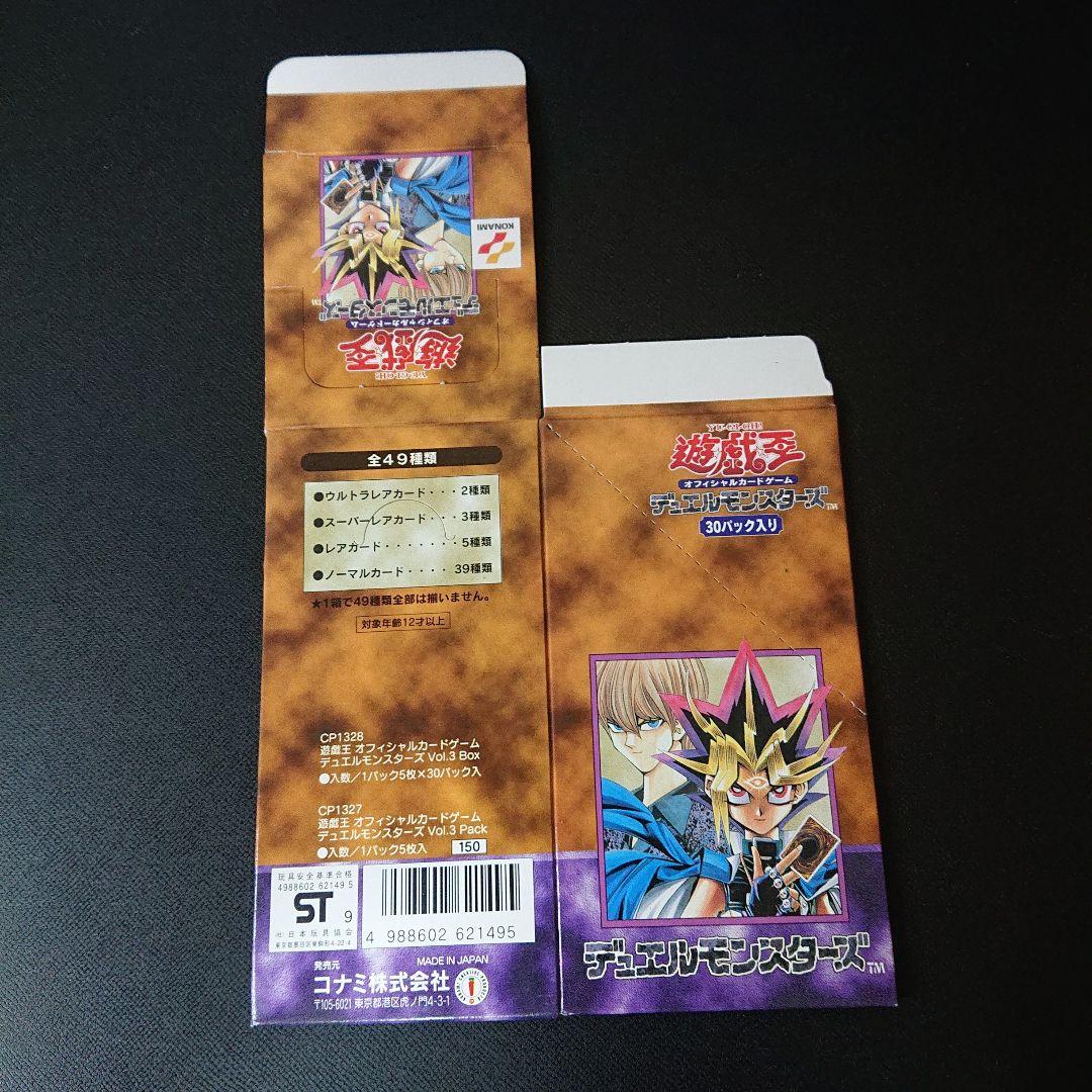 遊戯王 カード ボックス BOX 空箱 VOL.1 VOL.3