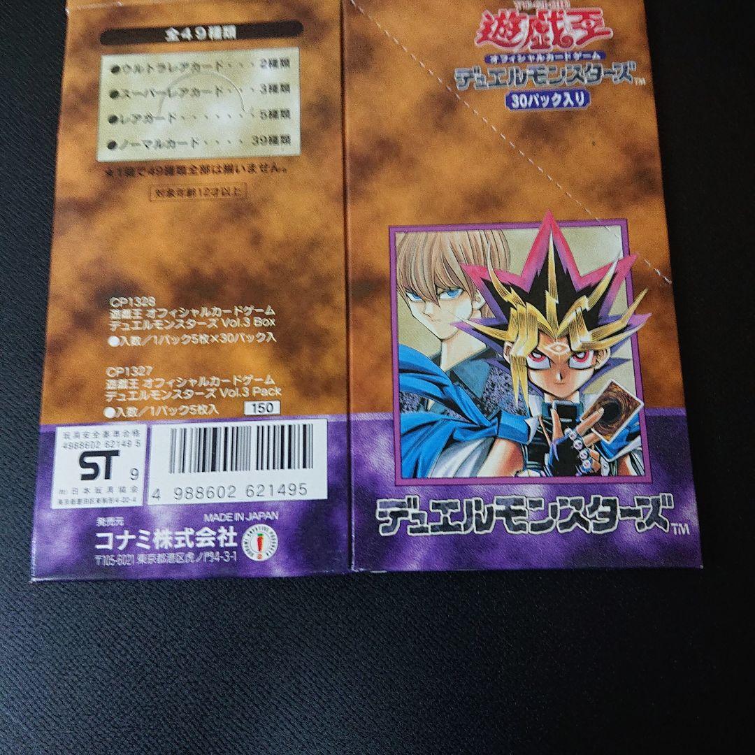 遊戯王 カード ボックス BOX 空箱 VOL.1 VOL.3