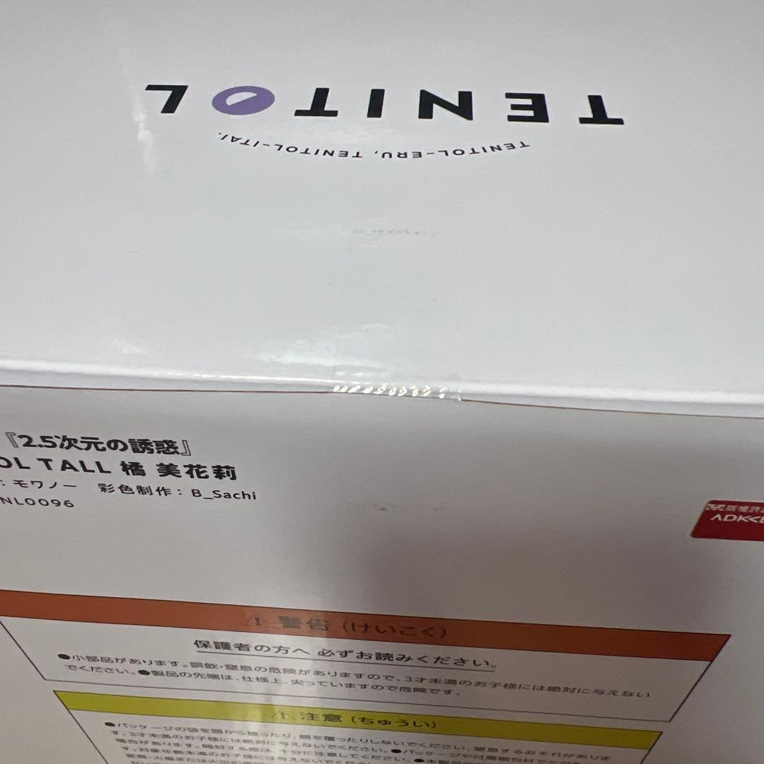 TENITOL TALL TVアニメ「2.5次元の誘惑」橘美花莉 フィギュア