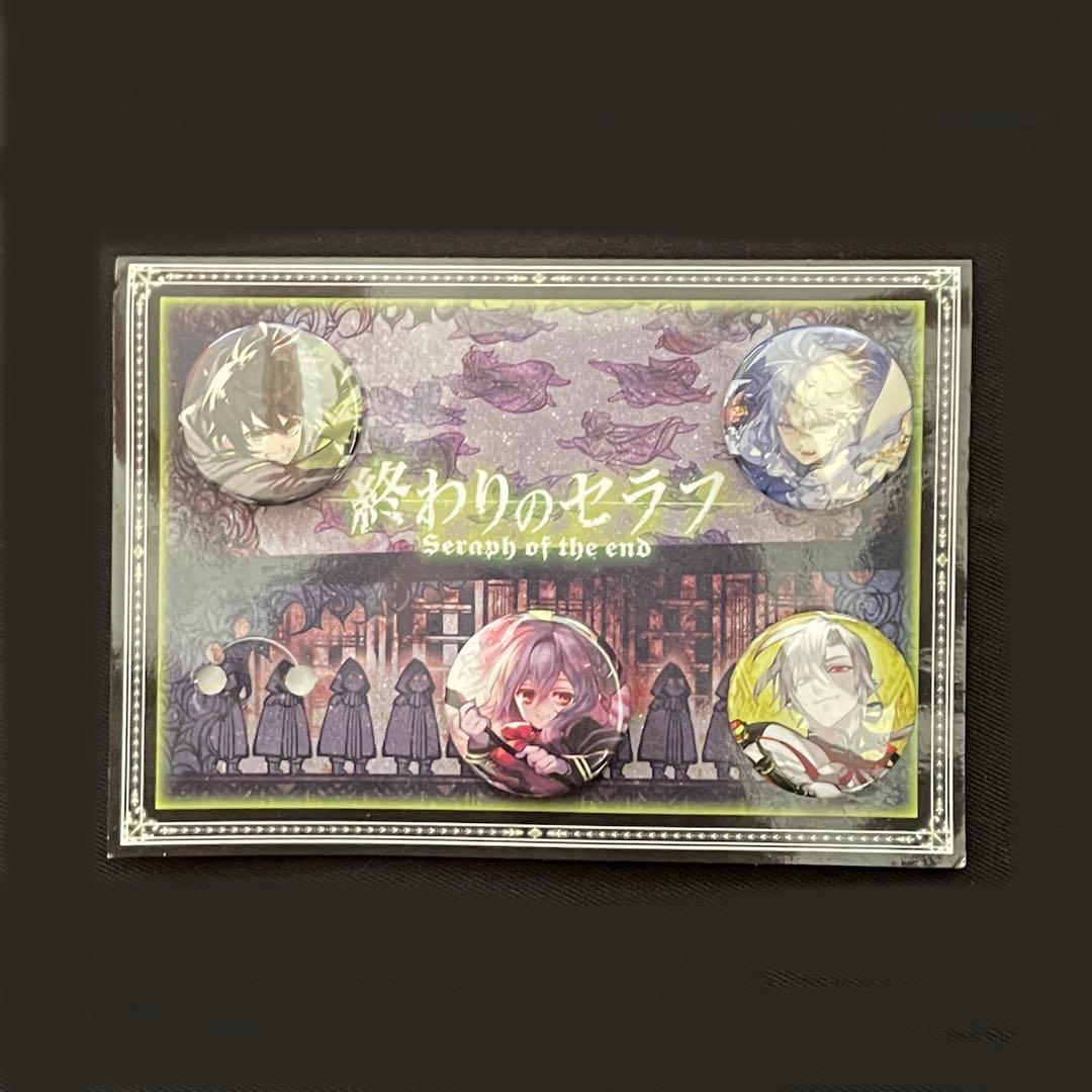 終わりのセラフ 缶バッジセット 百夜優一郎 白夜ミカエラ 柊シノア フェリド TVアニメ「終わりのセラフ」より、オンラインくじが登場です！ | 株式