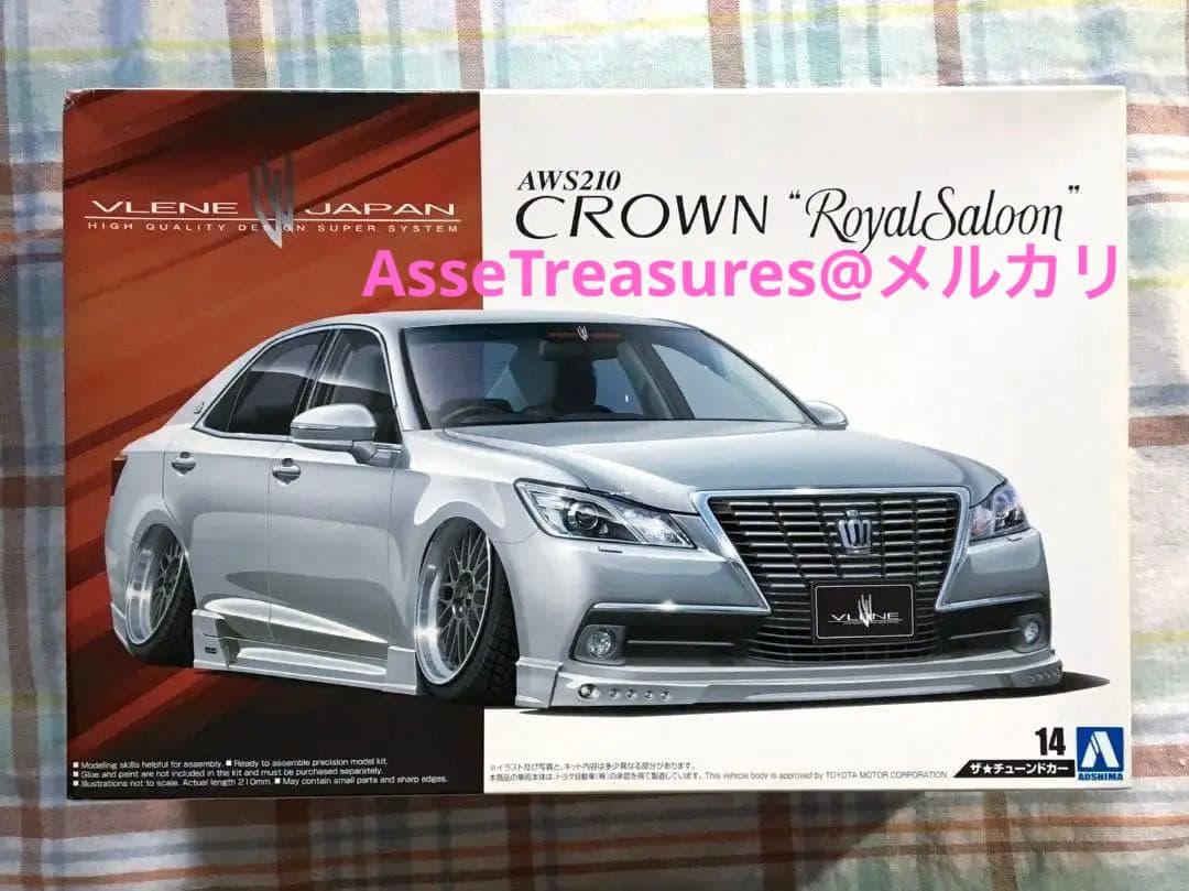 アオシマ 1/24 ブレーンX 10 AWS210 クラウン ロイヤルサルーンG
