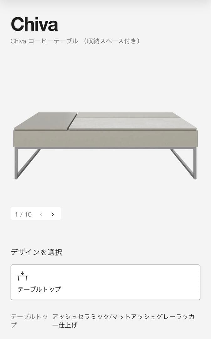 ボーコンセプト Chiva コーヒーテーブル アッシュセラミック