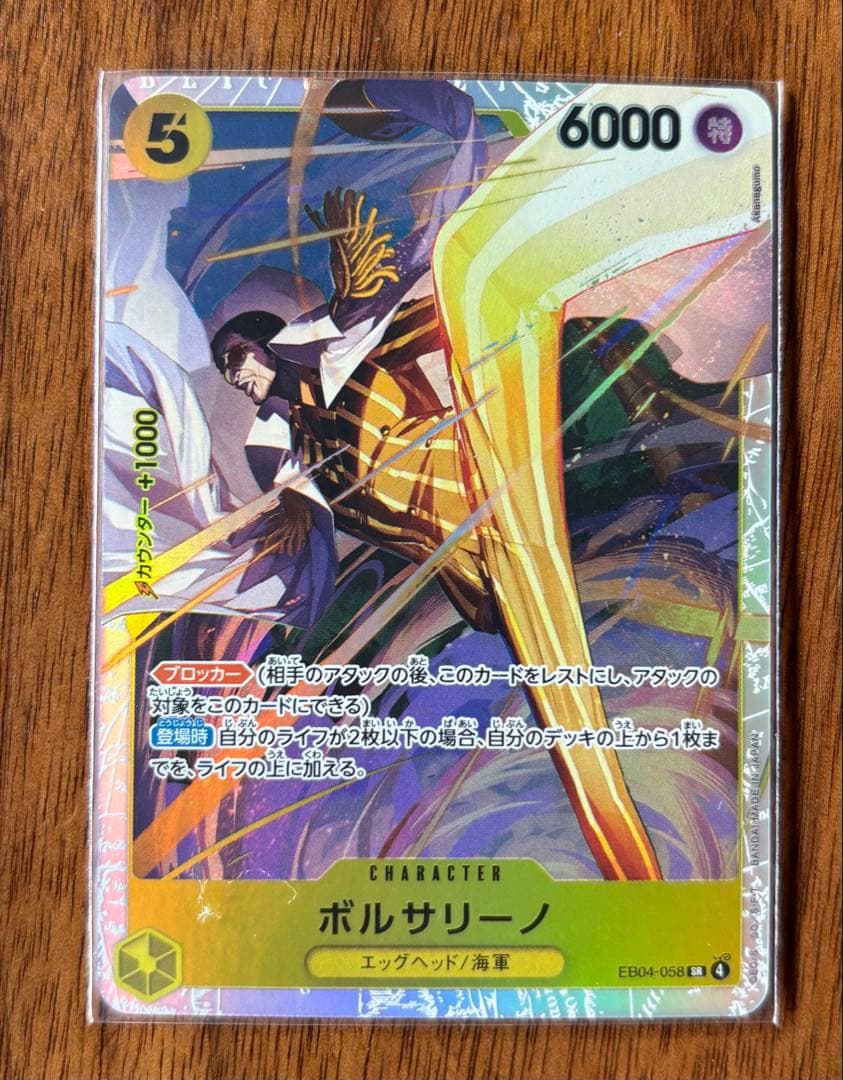 ま*き様 ボルサリーノ ワンピースカード EB04-058 SR - メルカリ