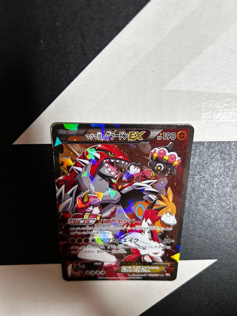 マグマ団のグラードンEX RR CP1 マグマ団VSアクア団 ダブルクライシス