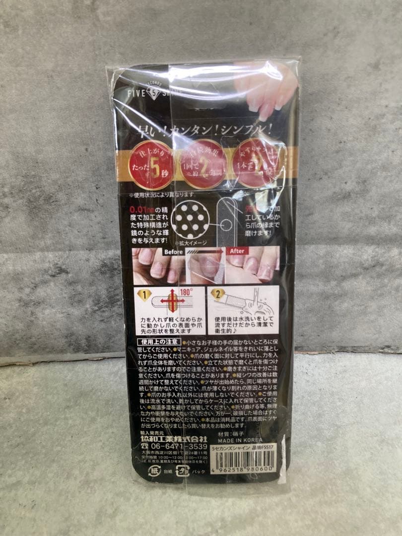 ファイブセカンズシャイン 爪磨き 1個 ツヤ出し