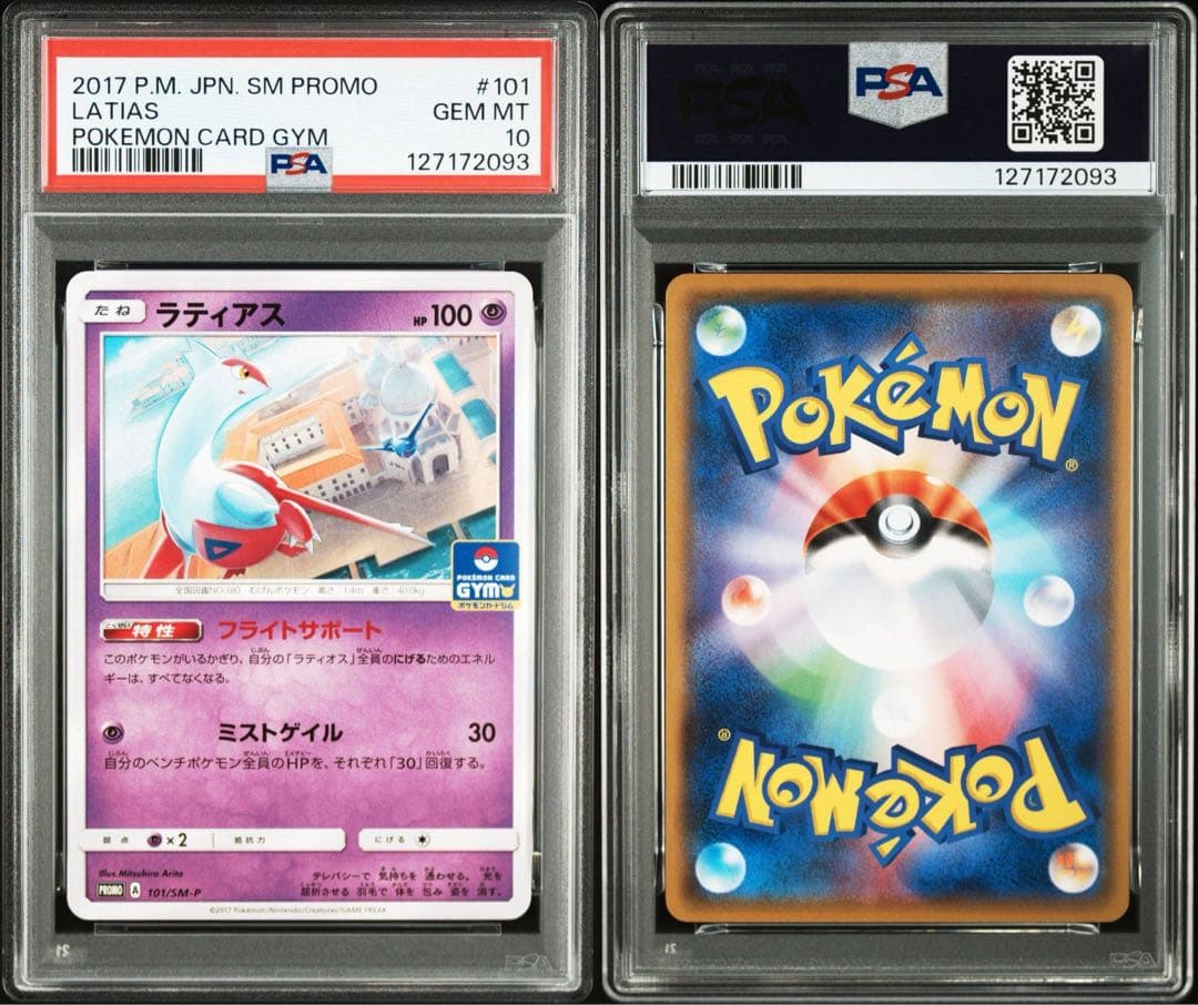 希少世界60枚 PSA10 ラティアス SM-Pプロモカード 101/SM-P - ポケモン
