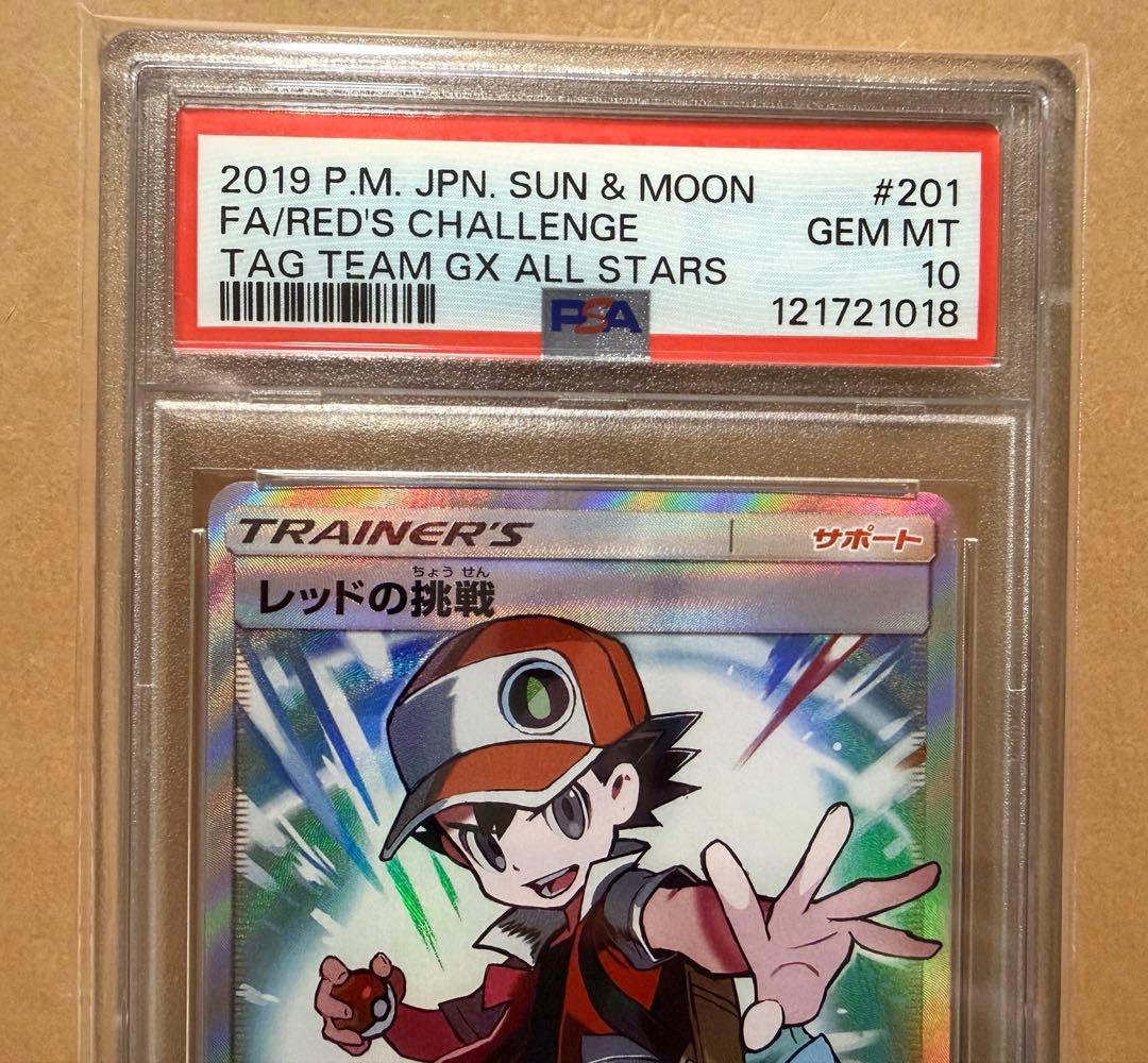 レッドの挑戦 SM12a 【PSA10】TAG TEAM GX オールスターズ