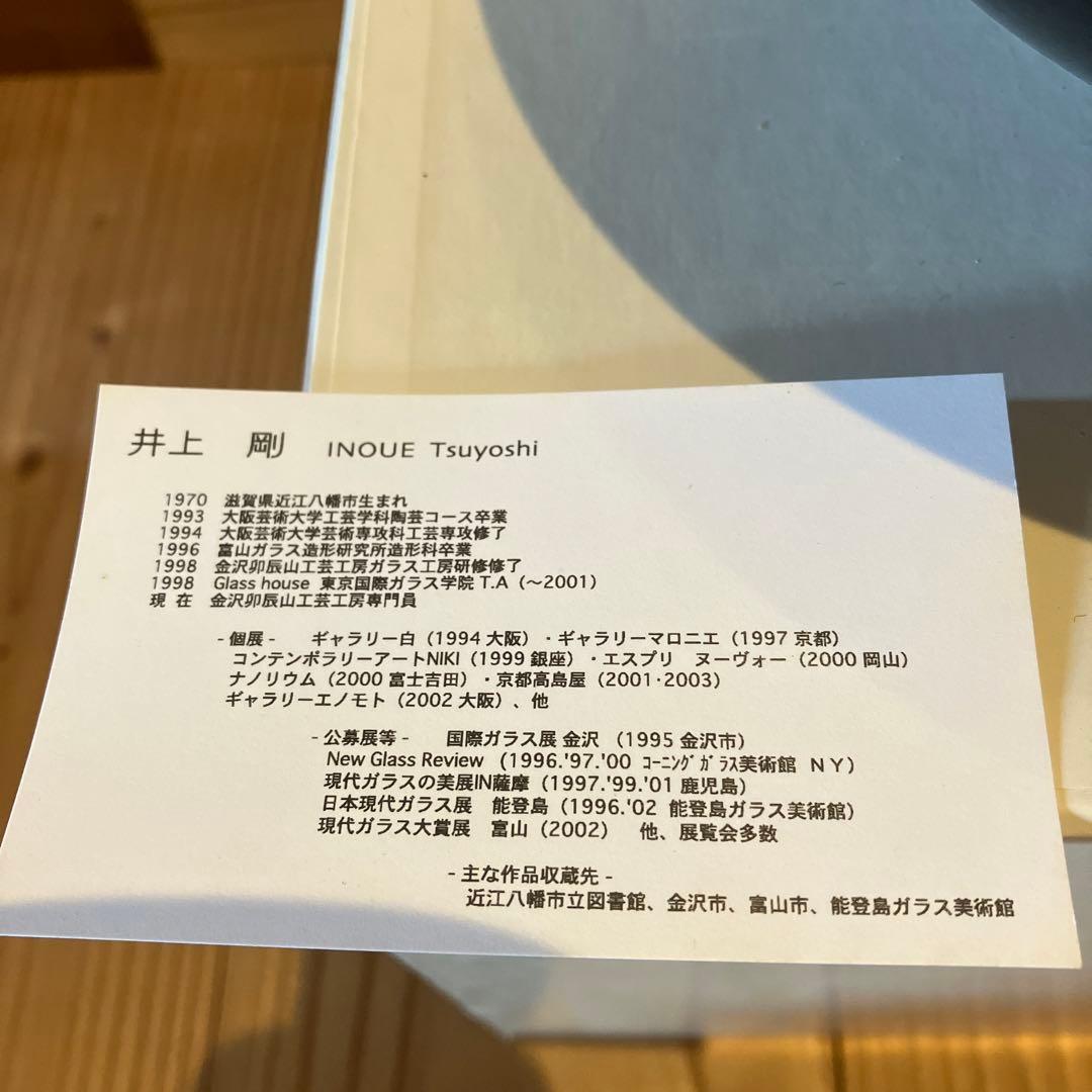 ガラス　工芸品　壺　井上剛　硝子企画舎　プリズムプラス