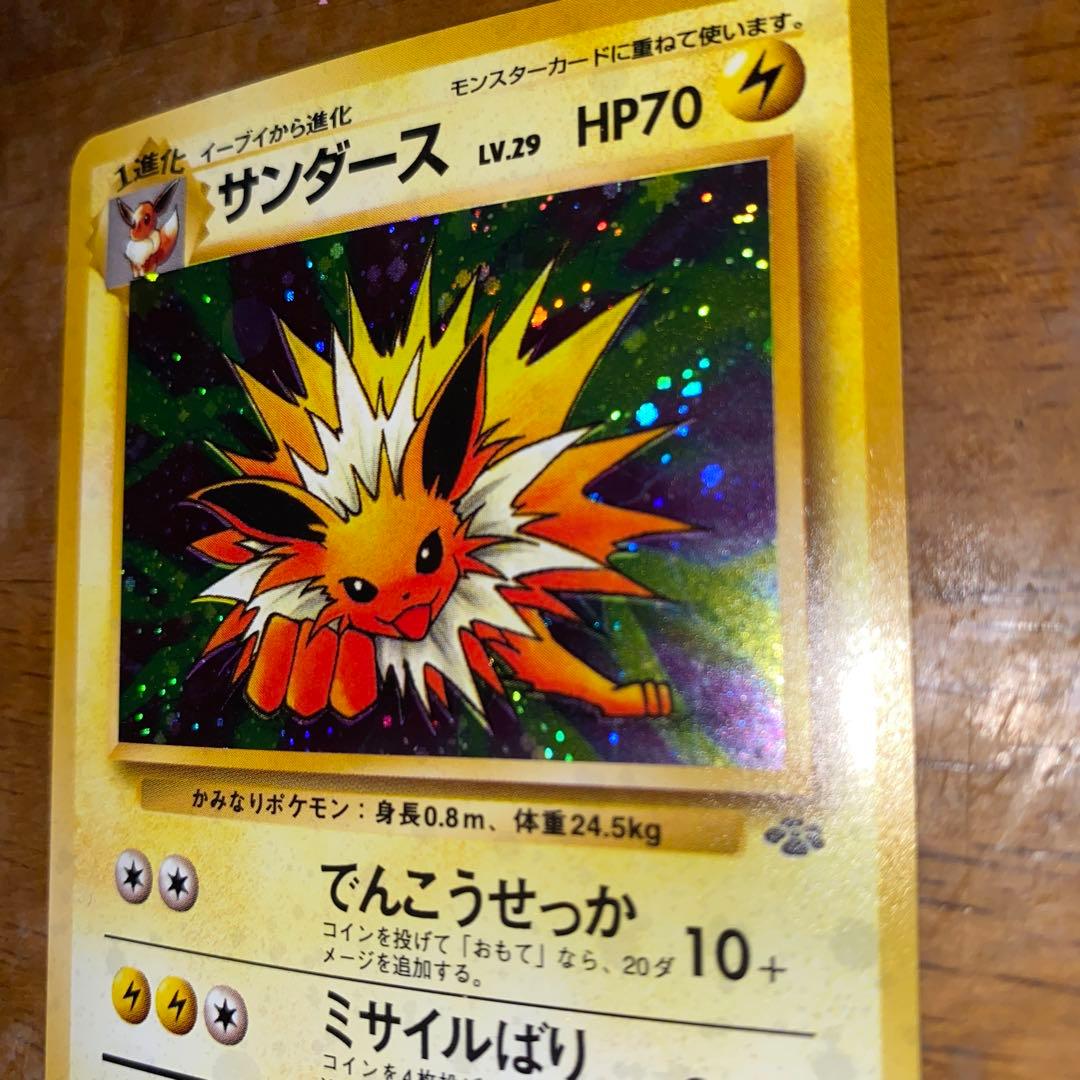 サンダース ★ 第2弾拡張パック ポケモンジャングル/大玉ホロ