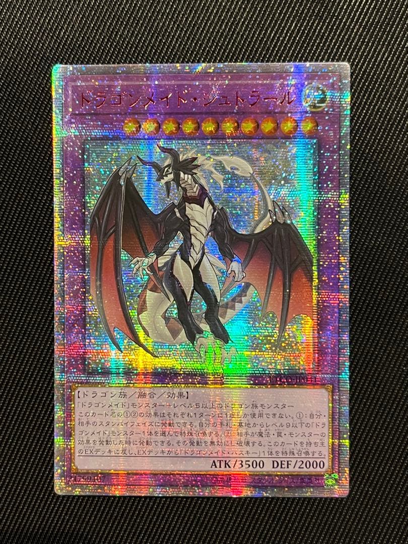 遊戯王 ドラゴンメイド シュトラール 20thシークレットレア アジア版