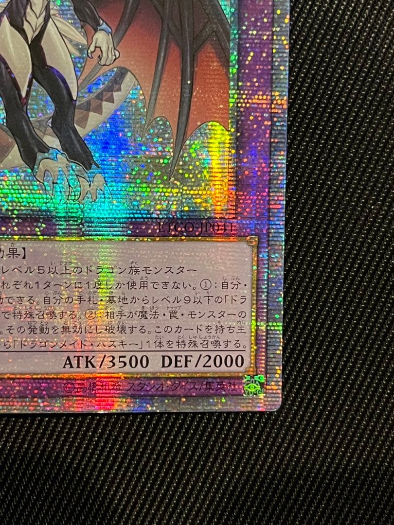 遊戯王 ドラゴンメイド シュトラール 20thシークレットレア アジア版