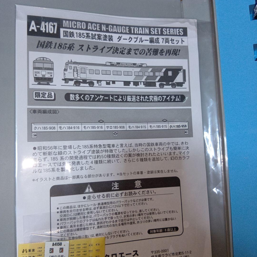 マイクロエース A-4167 国鉄185系試案塗装 7セット - メルカリ