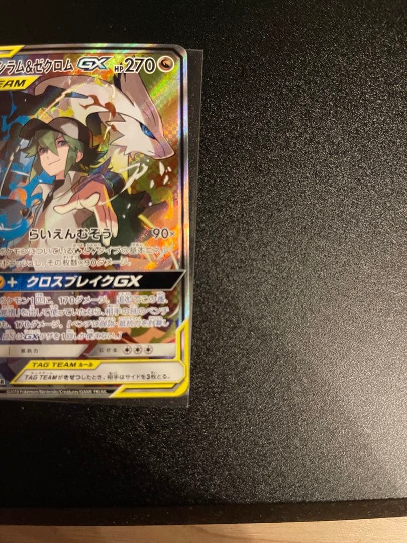 レシラム&ゼクロムgx sa