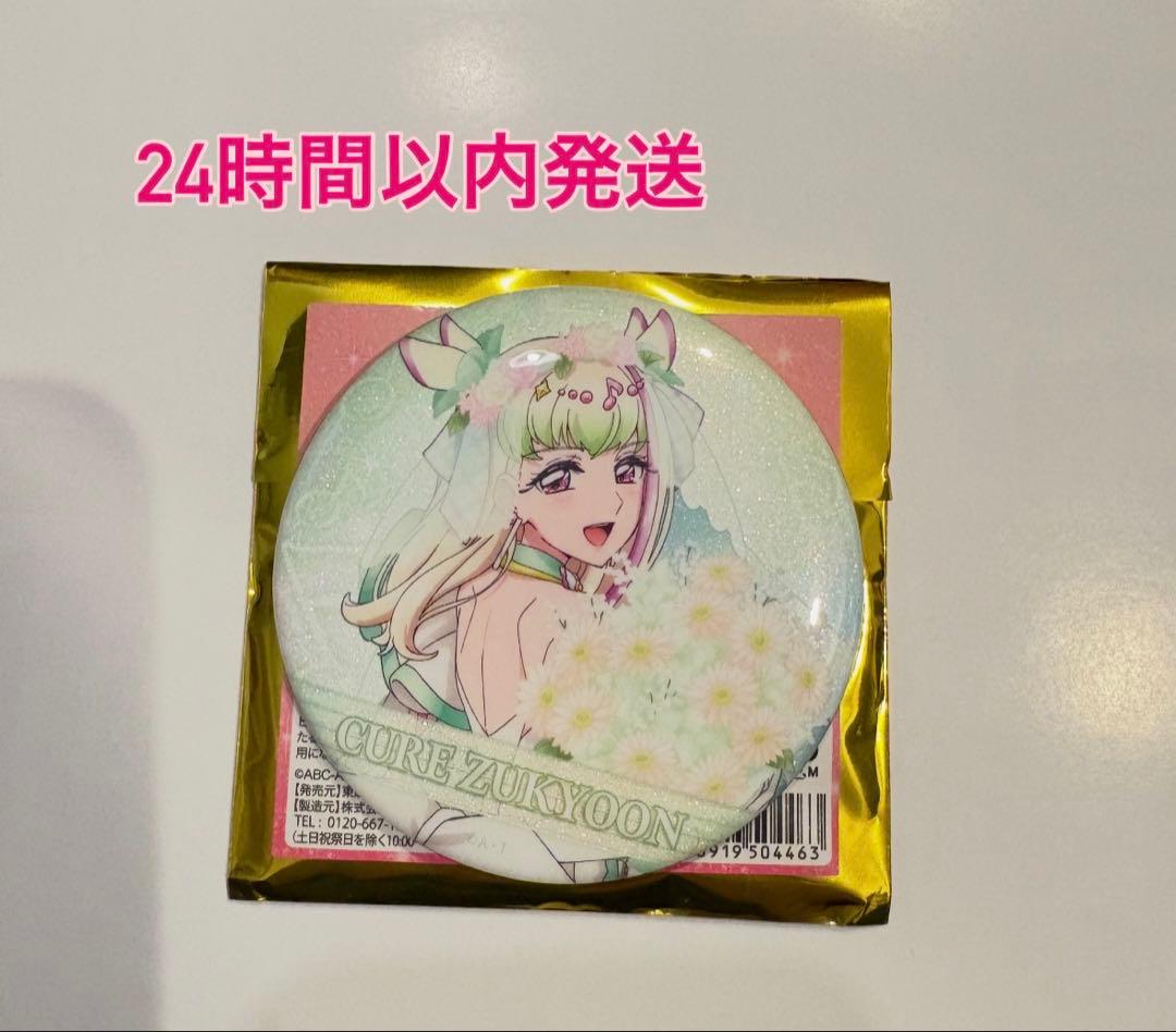 キミとアイドルプリキュア 感謝祭 ランダム缶バッジ キュアズキューン