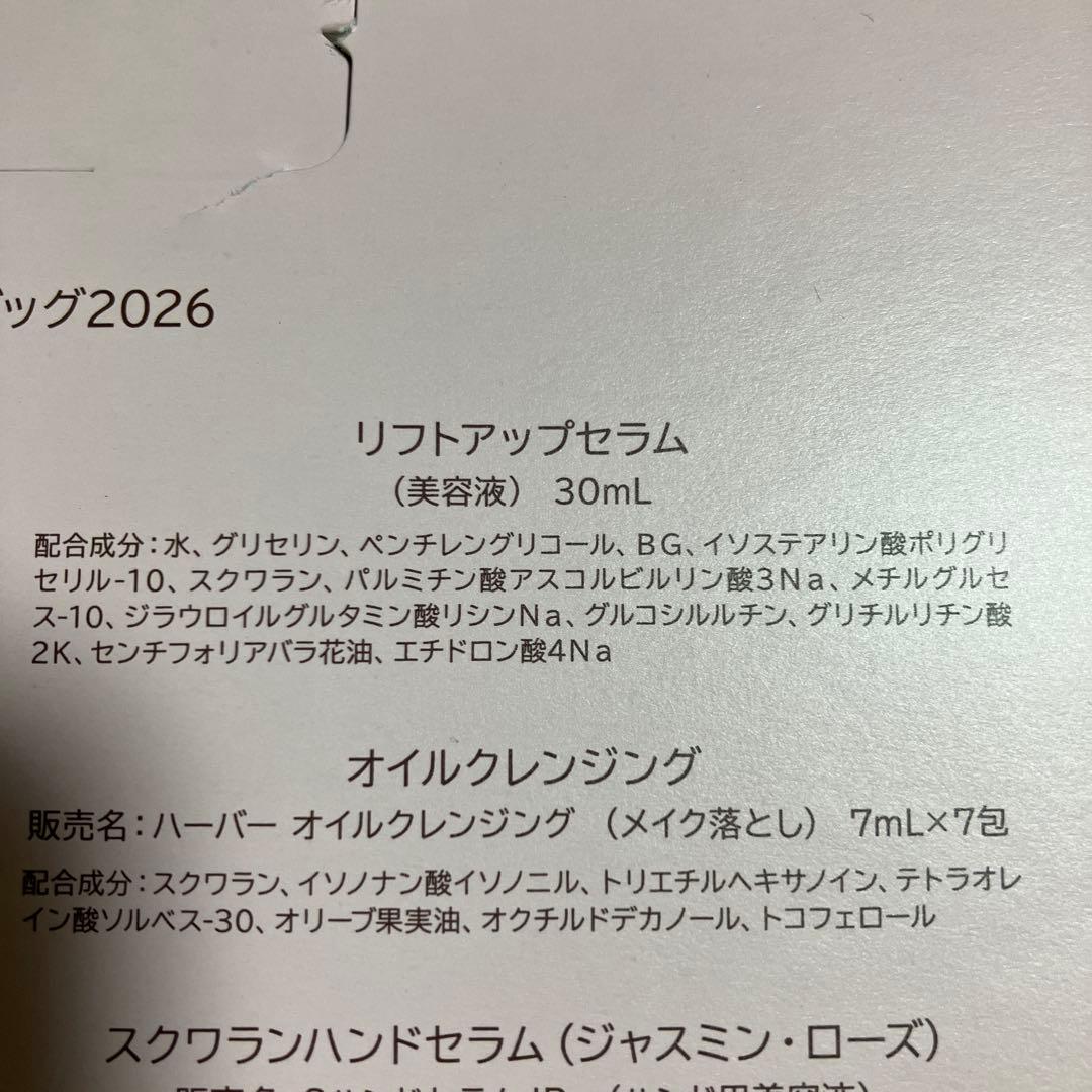 ハーバー　リフトアップセラム　3本セット
