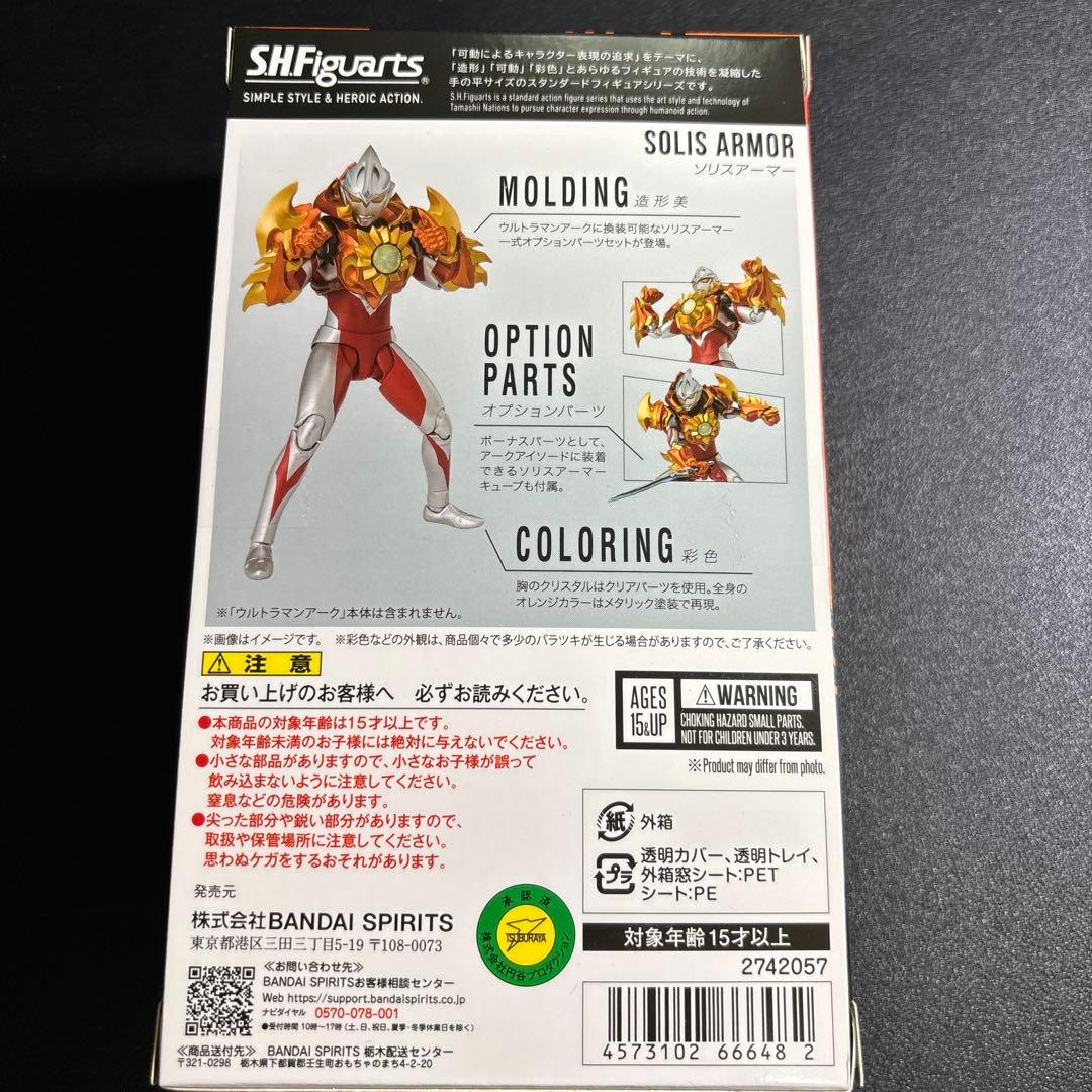 ウルトラマンアーク・ソリスアーマー・ルナアーマー3点セット未開封新品