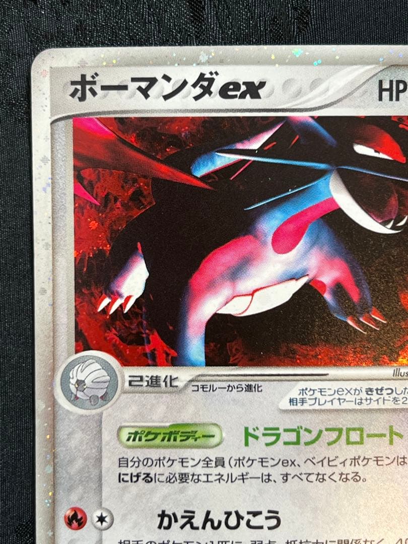 希少価値」ポーマンダex 1ed 「蒼空の激突」