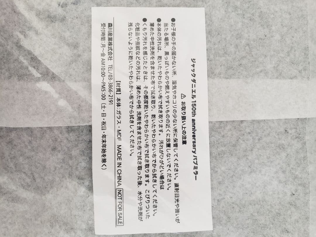 ジャックダニエル　150周年　パブミラー&Tシャツ