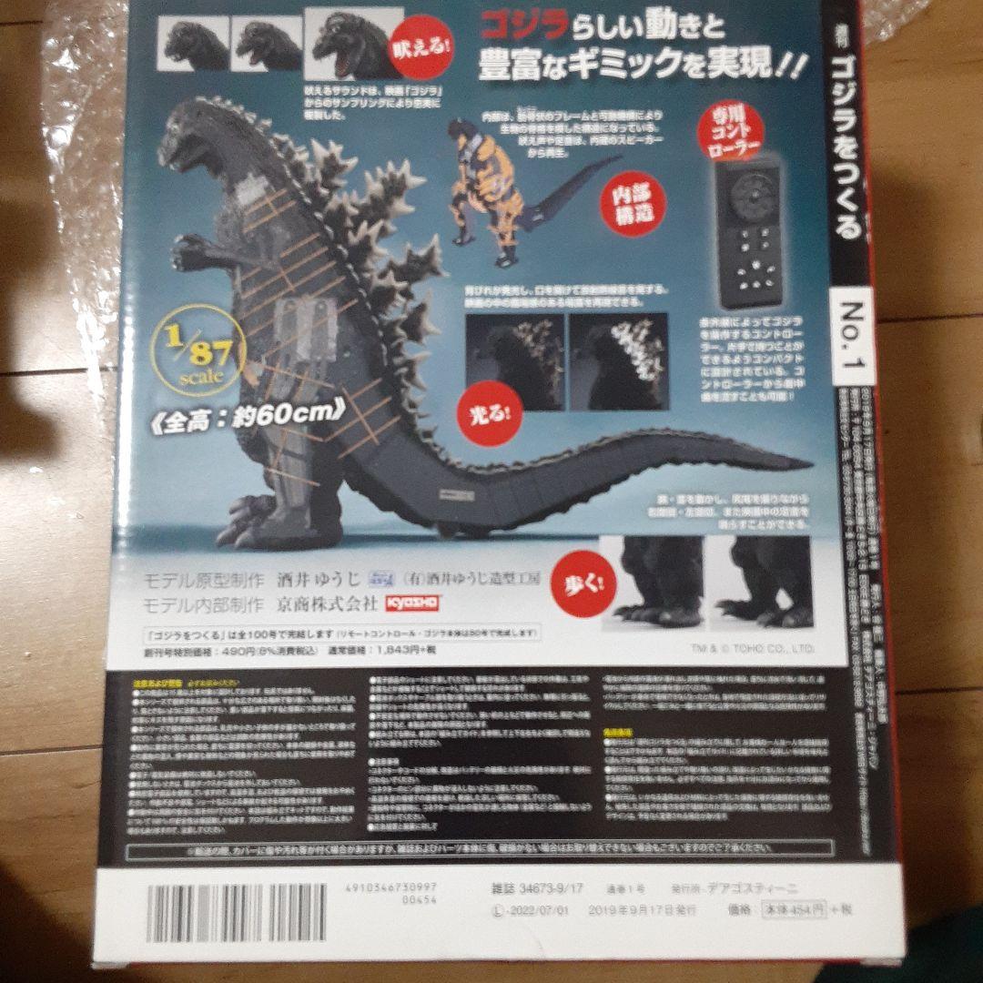 レア デアゴスティーニ 週刊ゴジラをつくる1巻 - メルカリ