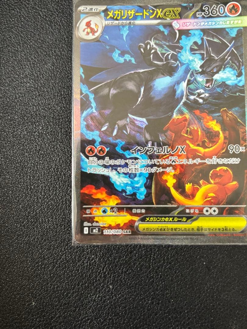 美品　メガリザードンX ex SAR