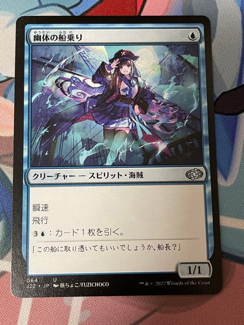 MTG 幽体の船乗り 日本語 アニメ絵/藤ちょこ - メルカリ