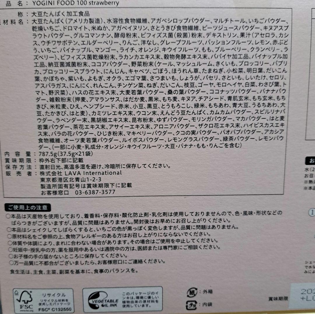 たき様　新品未開封　YOGINI FOOD 100 ストロベリー &ミックス