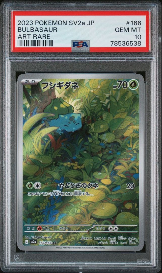 公式 ストアゲーム・おもちゃ・グッズ - 151 フシギダネAR フシギソウ