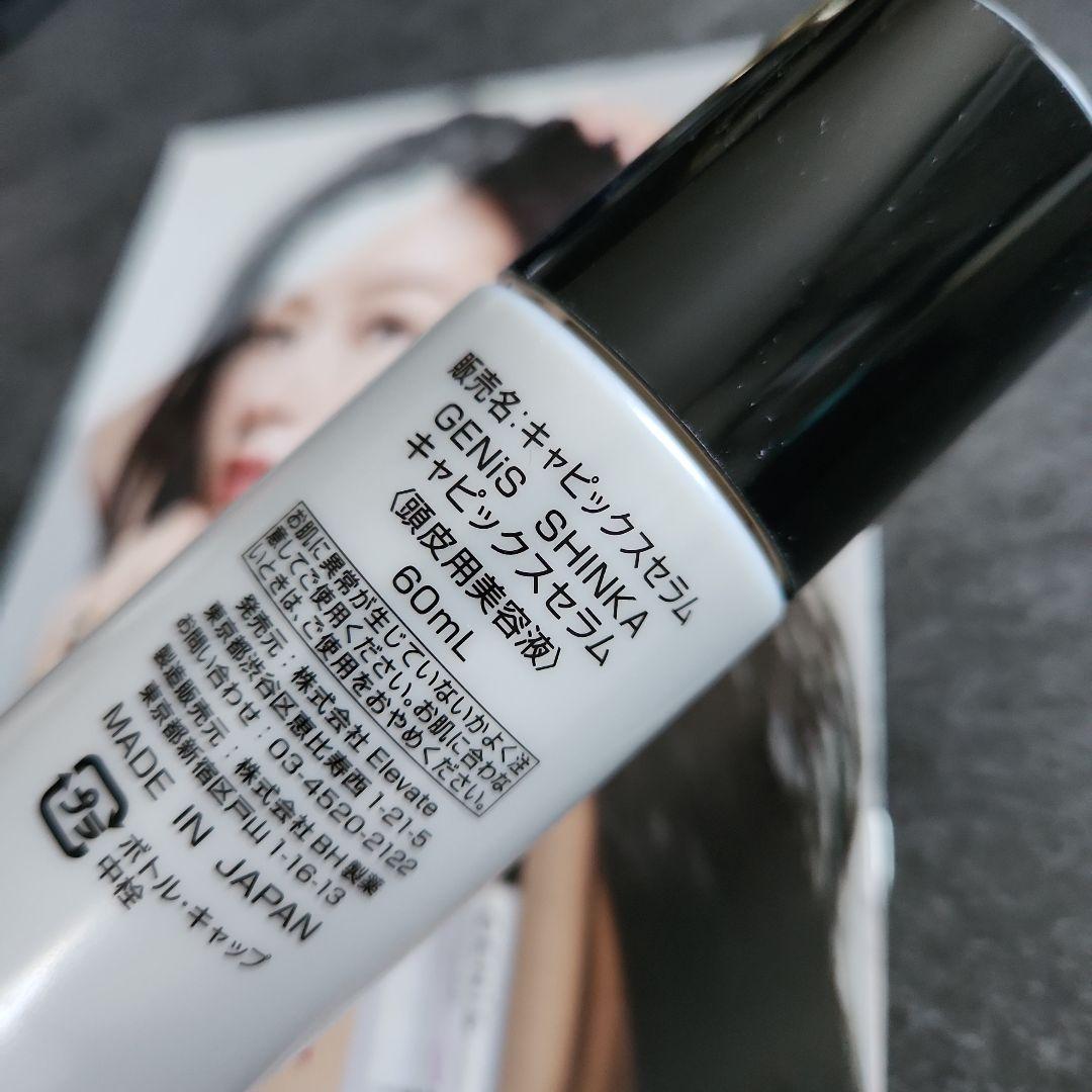 【定価17300円(税込)】GENiS スカルプケア