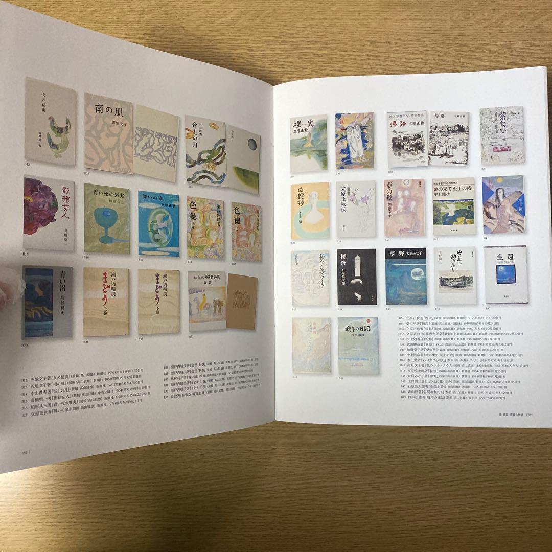 人間・高山辰雄展 森羅万象への道 美品 - メルカリ