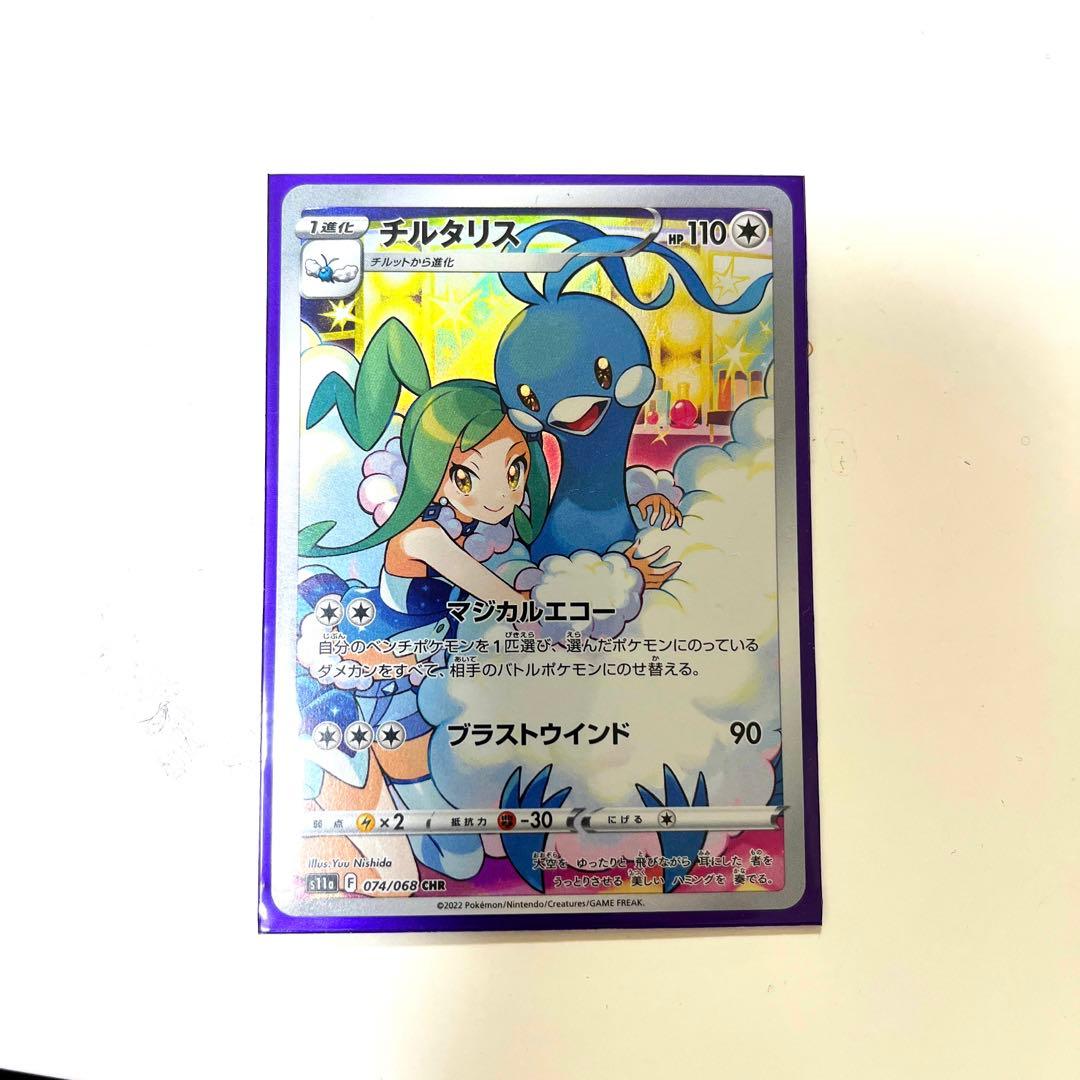 チルタリス ドラゴンストーム プロモ PSA10 PSA10 チルタリス CHR 074