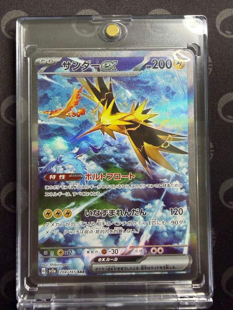 サンダーex SAR SV2a 204/165 ポケモンカード151 サンダーex SAR SV2a ポケモンカード151 204/165 - メルカリ