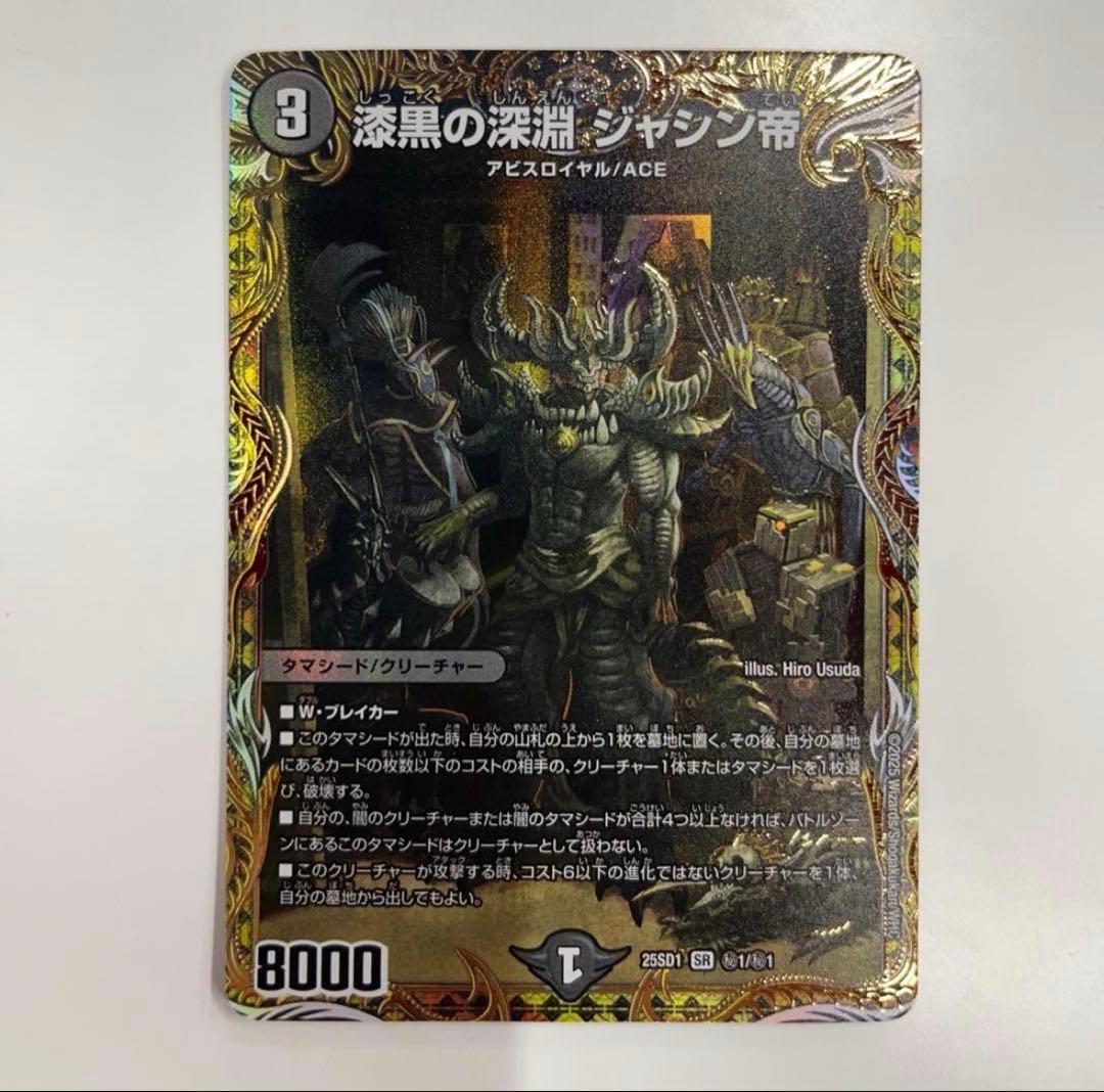 漆黒の深淵 ジャシン帝 シークレット - メルカリ