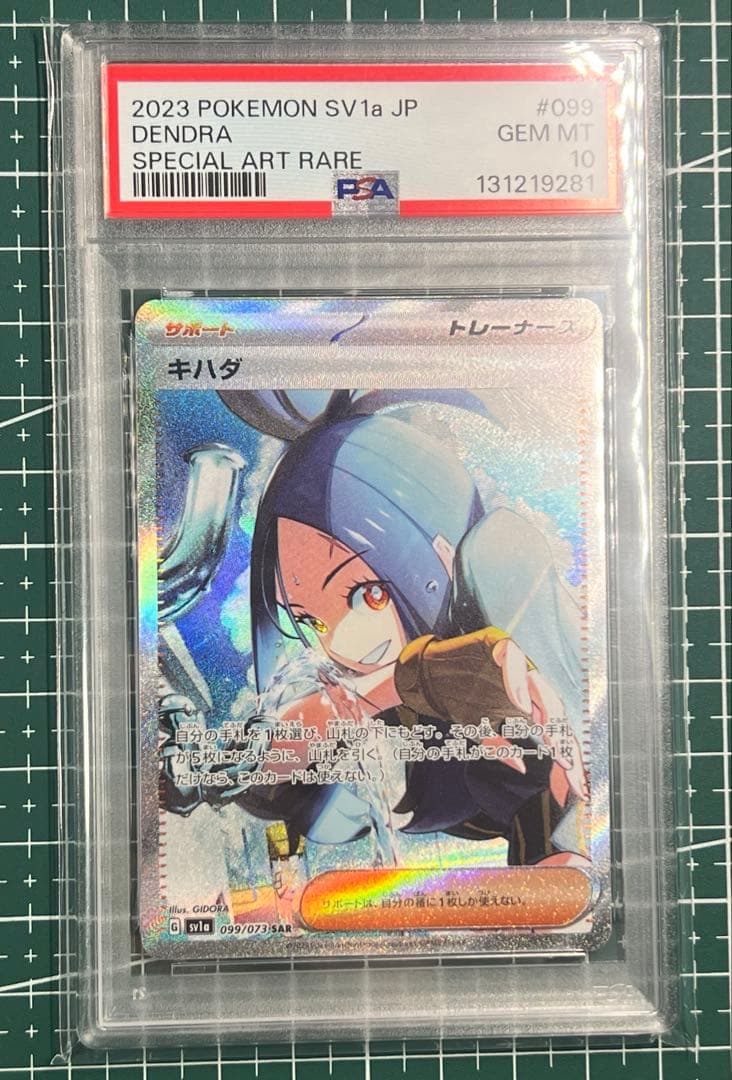 ポケモンカードPSA10 キハダSAR SV1aトリプレットビート099/073 - メルカリ