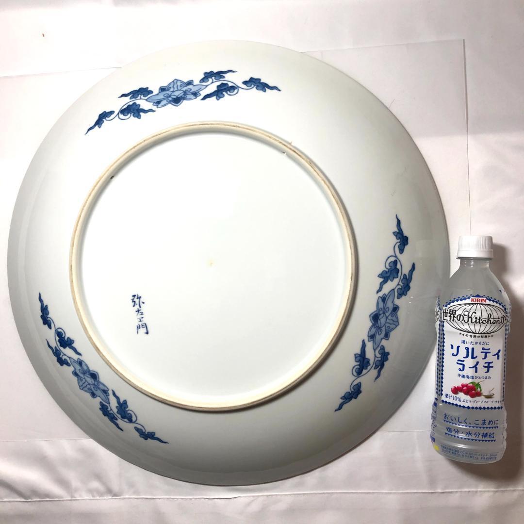 有田焼　特大皿 45.5cm　和食器 飾り皿 弥左衛門　レトロ品