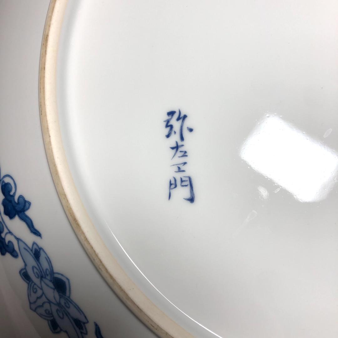 有田焼　特大皿 45.5cm　和食器 飾り皿 弥左衛門　レトロ品